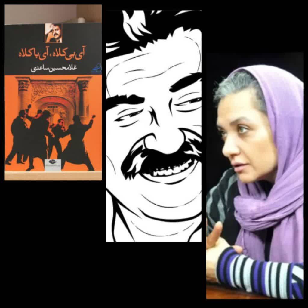 سحر رستمیان:  نمایشنامه ” آی با کلاه ، آی بی کلاه ” یک شاهکار دو پرده ای است_انتشارات حوزه مشق