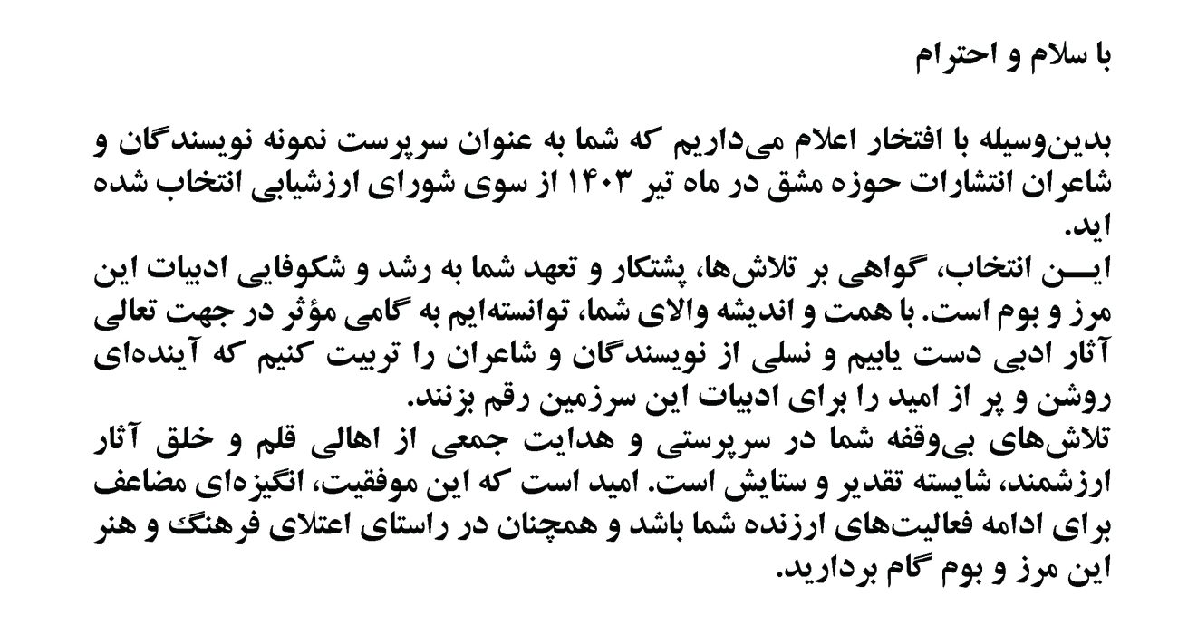 ستاره الله ویسی بعنوان برترین سرپرست نویسندگان و شاعران انتشارات بین المللی حوزه مشق انتخاب شد.