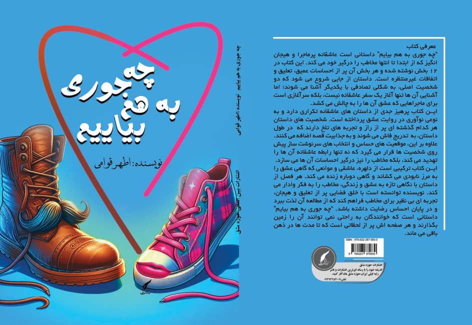 کتاب چه جوری به هم بیاییم به قلم اطهر قوامی پر فروش ترین کتاب سی و ششمین دوره نمایشگاه کتاب تهران شد.