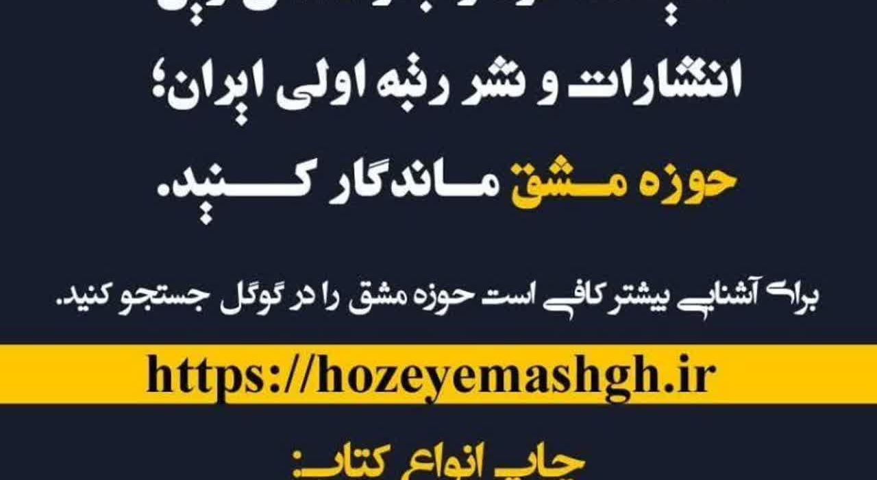 به اهل قلم تاجیکستان: راهی باز برای جهانی کردن آثار شما با همکاری انتشارات بین‌المللی حوزه مشق ایران