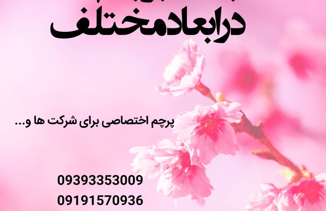 بزرگترین و معتبرترین انتشارات در شهرستان قدس؛ جایی که واژه‌ها ماندگار می‌شوند