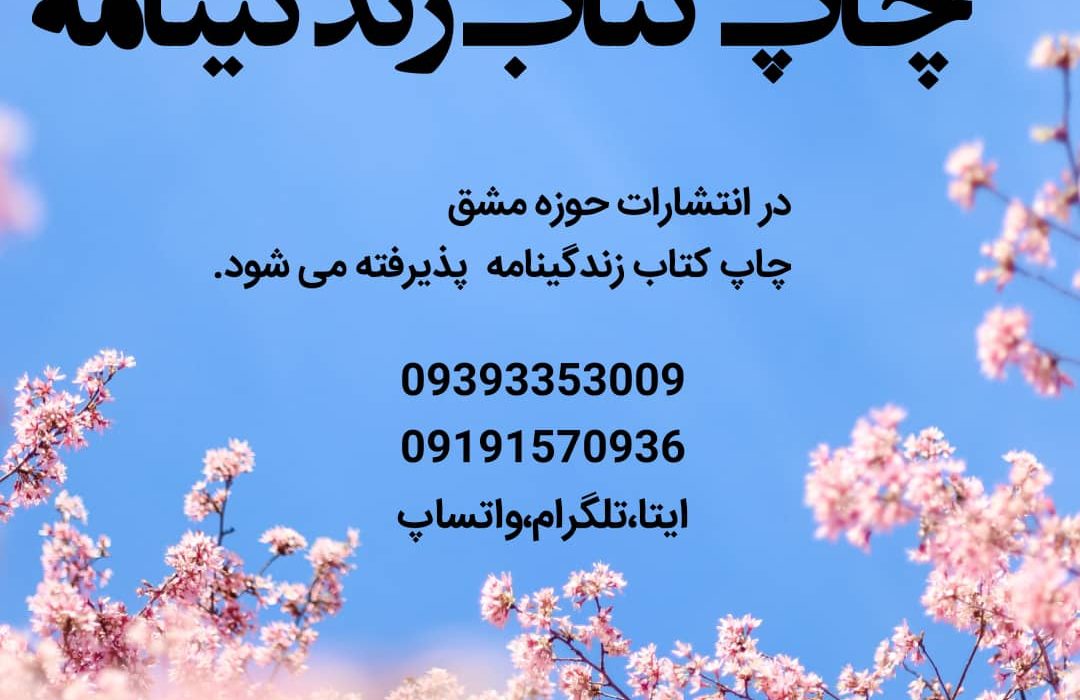 بزرگترین و معتبرترین انتشارات در شهرستان دماوند؛ جایی که قلم‌ها به قله می‌رسند