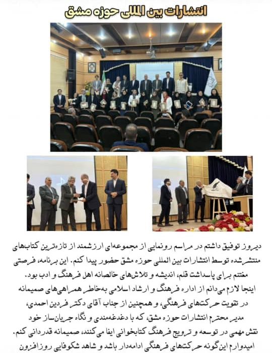 مراسم رونمایی از کتاب های انتشارات حوزه مشق در اندیشه تهران