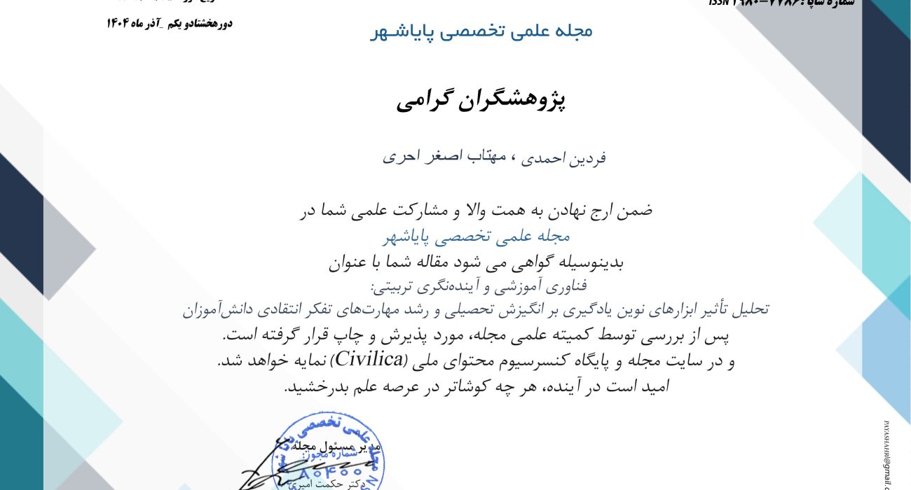 فناوری آموزشی و آینده نگری تربیتی تحلیل تأثیر ابزارهای نوین یادگیری بر انگیزش تحصیلی و رشد مهارتهای تفکر انتقادی دانش آموزان