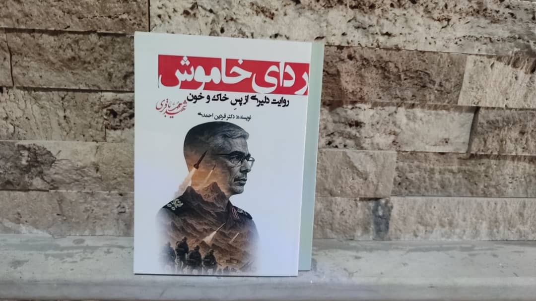 ردای خاموش؛ روایتی فراتر از یک زندگی‌نامه