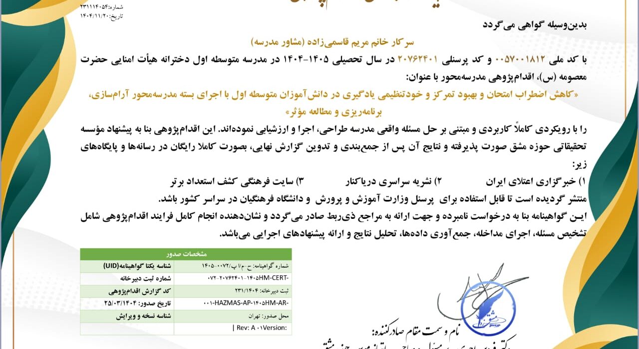 کاهش اضطراب امتحان و بهبود تمرکز و خودتنظیمی یادگیری در دانش‌آموزان متوسطه اول