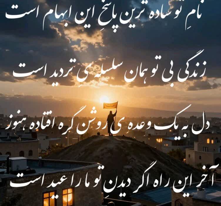 شعر « وعده ی روشن » اثری از مسعود آزادبخت از شاعران انتشارات حوزه مشق