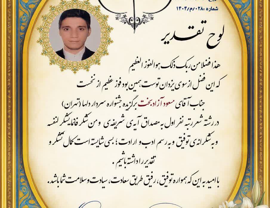 «تدبیر» اثر مسعود آزادبخت، برگزیده نخست جشنواره «سردار دل‌ها» شد