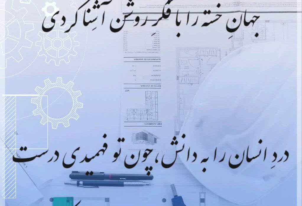 شعر«بنایِ خیال» اثری از مسعود آزادبخت از شاعران انتشارات حوزه مشق