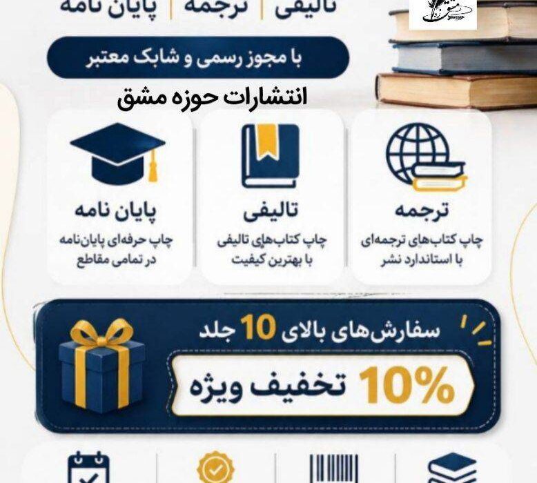 چگونه پایان‌نامه یا دست‌نوشته خود را به یک اثر ماندگار تبدیل کنیم؟ راهنمای جامع چاپ کتاب با انتشارات حوزه مشق