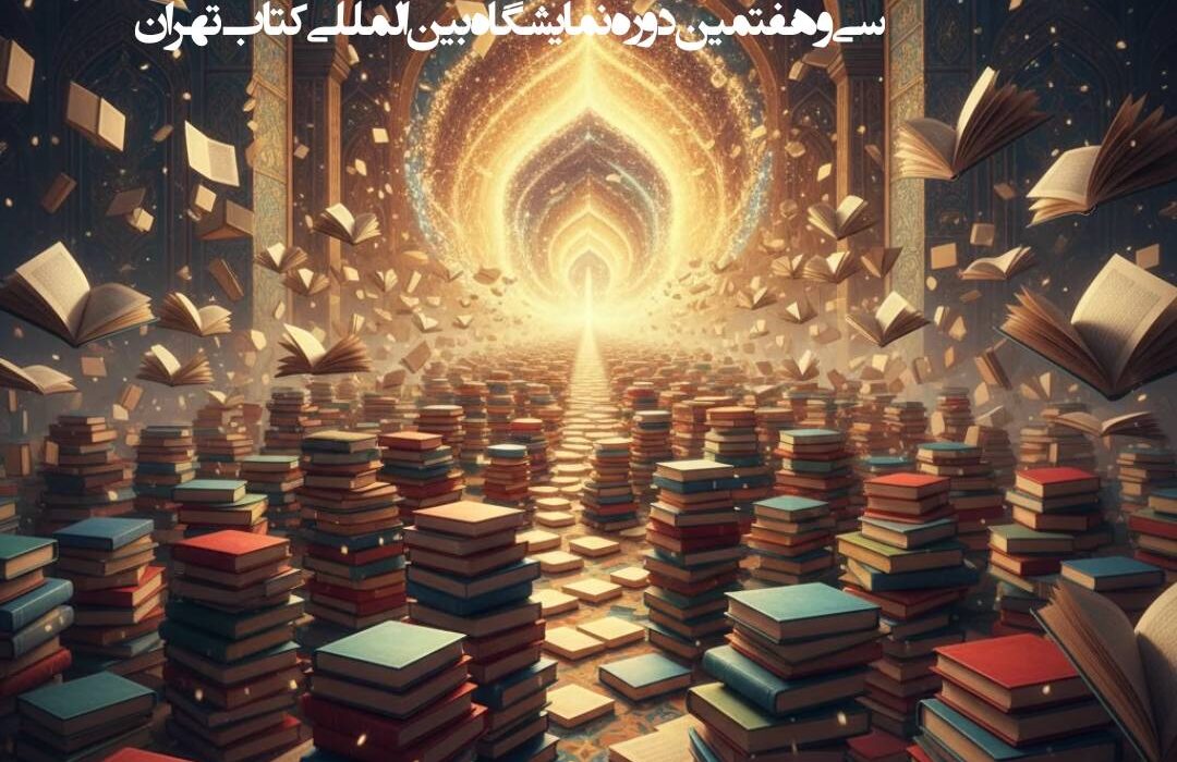 از رمان و روانشناسی تا کتاب‌های کودک و موفقیت؛ پیشنهادهای تازه انتشارات حوزه مشق برای نمایشگاه مجازی کتاب تهران
