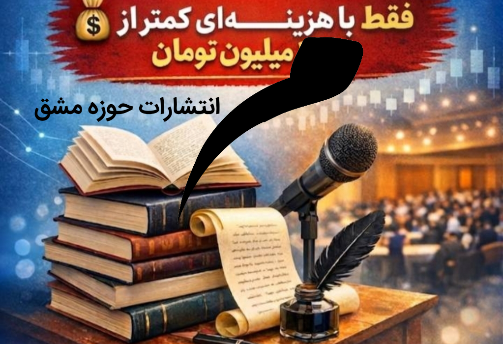 تبدیل پایان‌نامه به کتاب؛ فرصتی طلایی برای دیده شدن در دنیای علمی