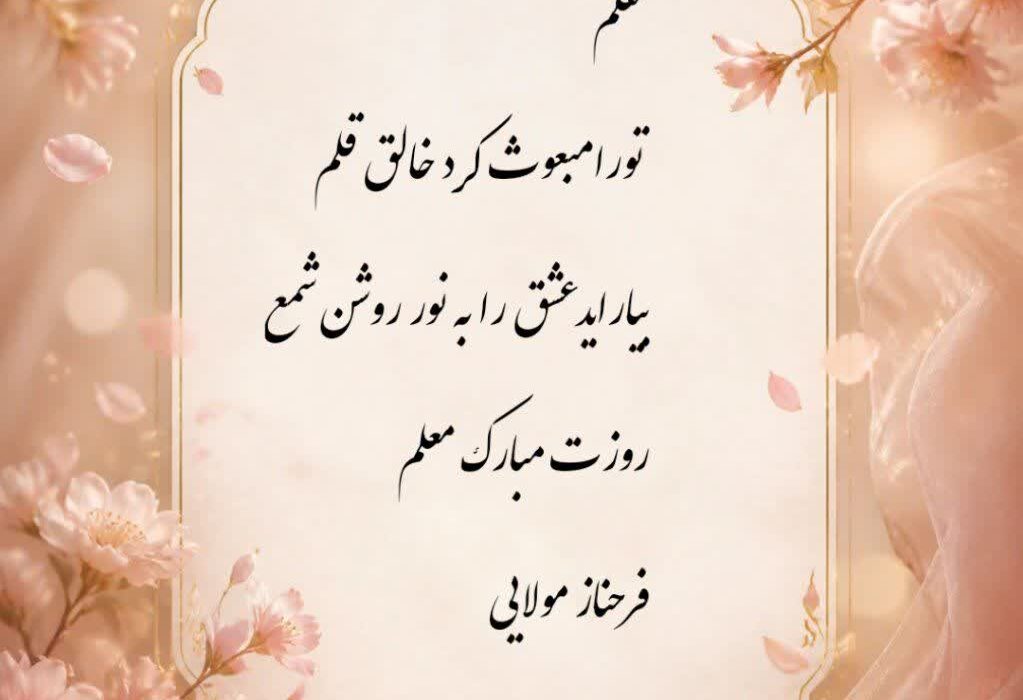 اثری از فرحناز مولایی از شاعران انتشارات حوزه مشق