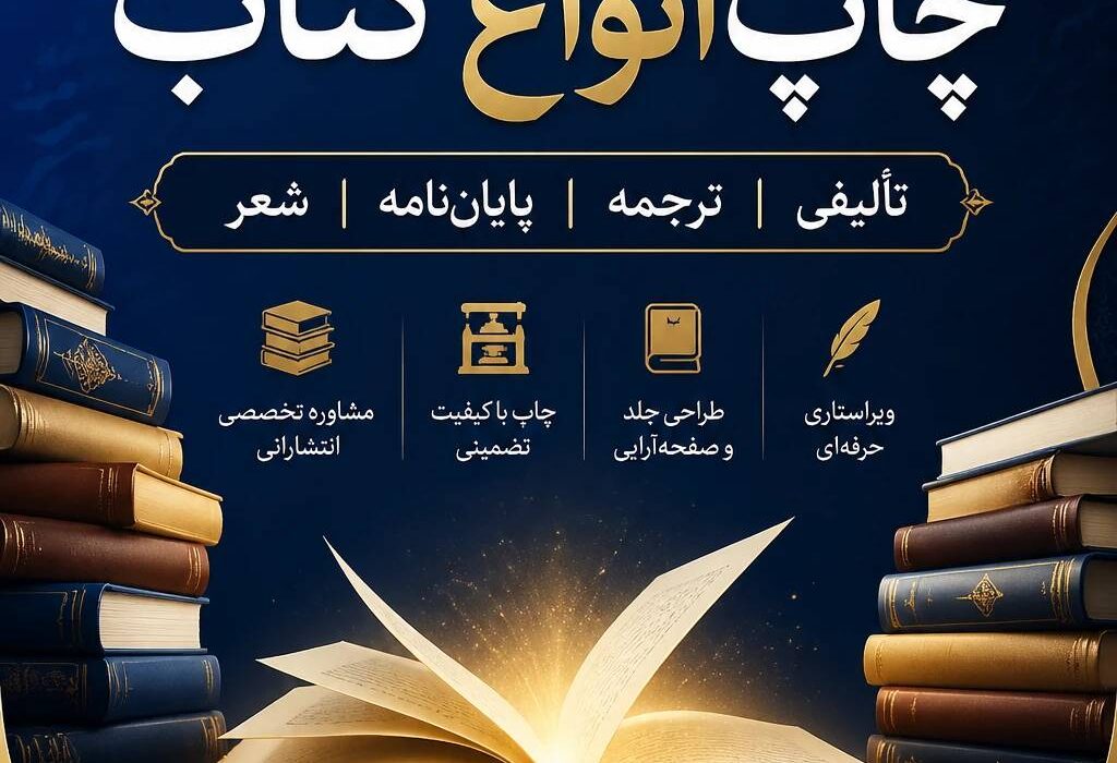 ۲۰پرسش متداول در حوزه چاپ و نشر