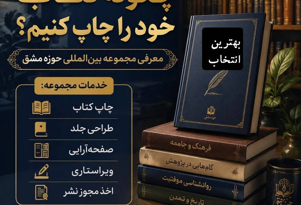 چگونه کتاب خود را چاپ کنیم ؟