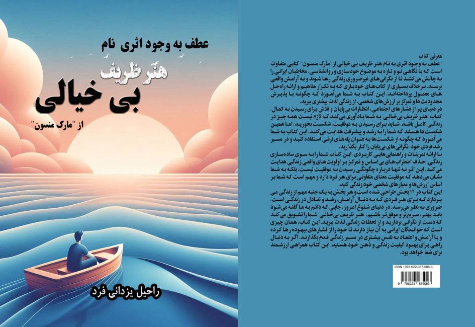 کتاب «عطف به وجود اثری به نام هنر ظریف بی‌خیالی از مارک منسون » توسط انتشارات حوزه مشق منتشر شد