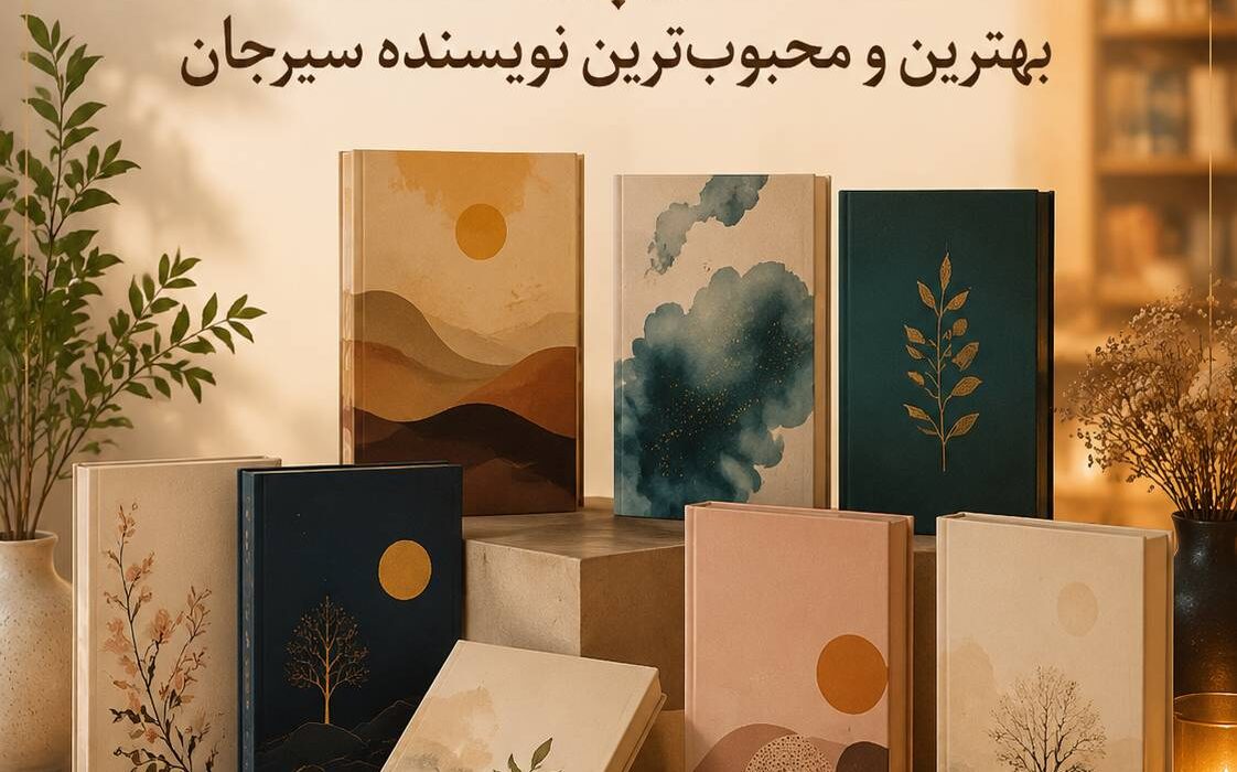 نجمه مرادی؛ نویسنده‌ای از سرزمین کرمان که با قلم خود امید و عشق را جاری می‌کند