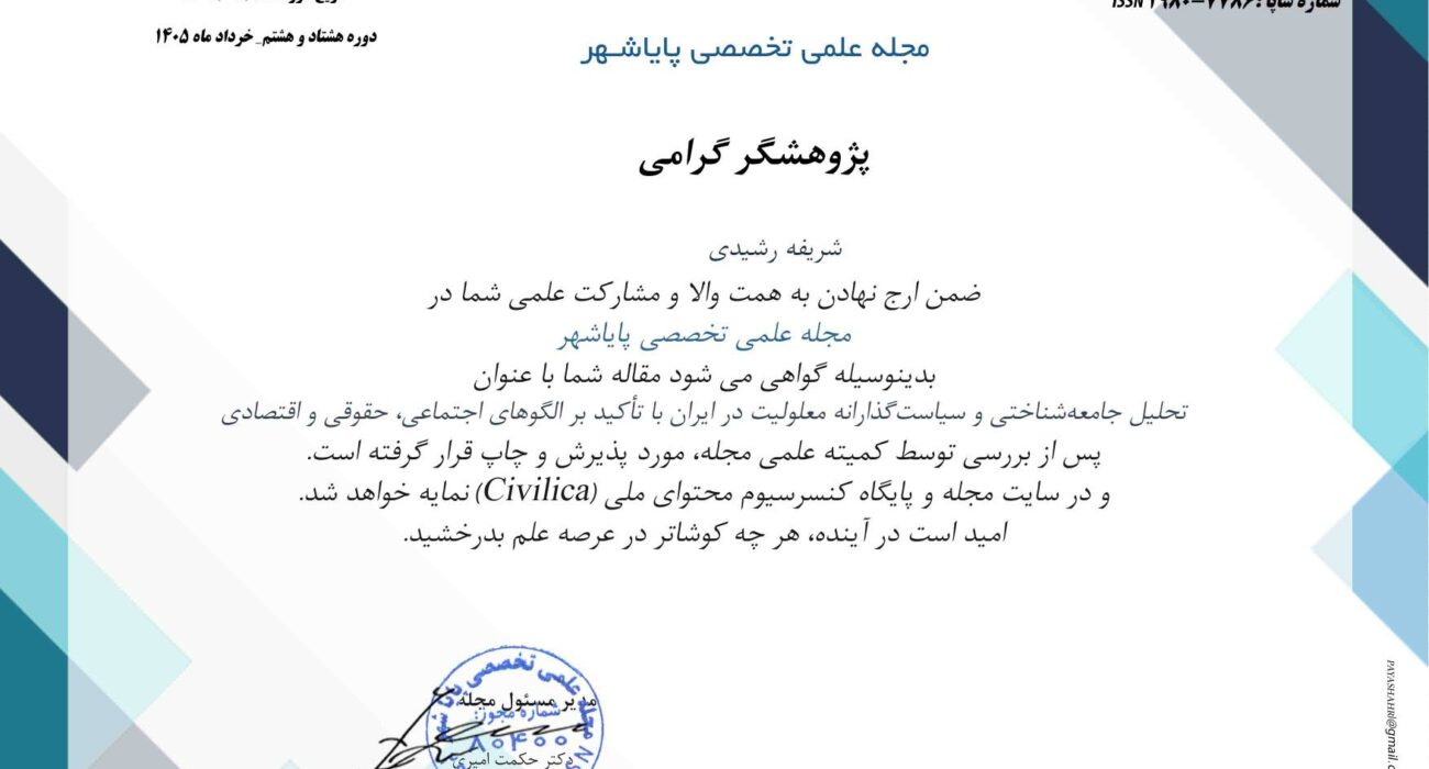 بررسی چالش‌های سیاست‌گذاری حوزه معلولیت در ایران؛ مقاله‌ای تخصصی از شریفه رشیدی منتشر شد
