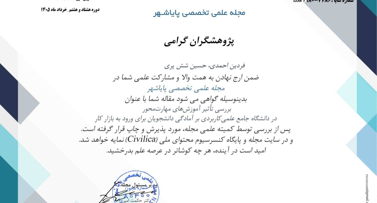 نقش کلیدی آموزش‌های مهارت‌محور در کاهش بیکاری فارغ‌التحصیلان؛ واکاوی پژوهشی در دانشگاه جامع علمی‌کاربردی
