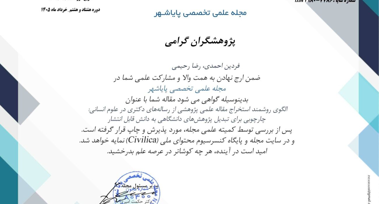 ارائه‌ الگویی نوین برای کاربردی‌سازی رساله‌های دکتری؛ گامی بلند در توسعه دانش علوم انسانی