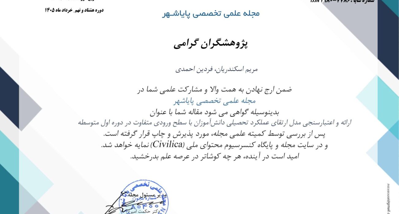 ارائه و اعتبار سنجی مدل ارتقای عملکرد تحصیلی دانش آموزان با سطح ورودی متفاوت در دوره اول متوسطه