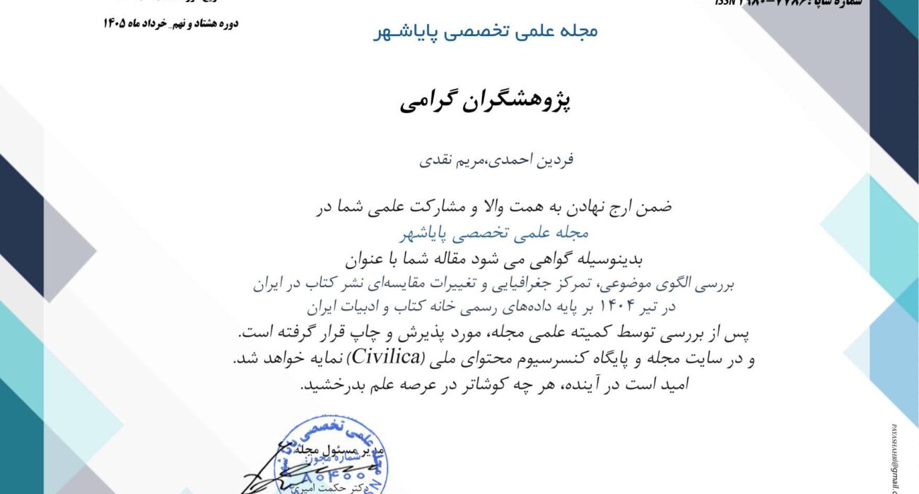 واکاوی آمار نشر کتاب در تیر ماه ۱۴۰۴؛ کاهش ۱۴ درصدی عناوین و تداوم تمرکز بر پایتخت