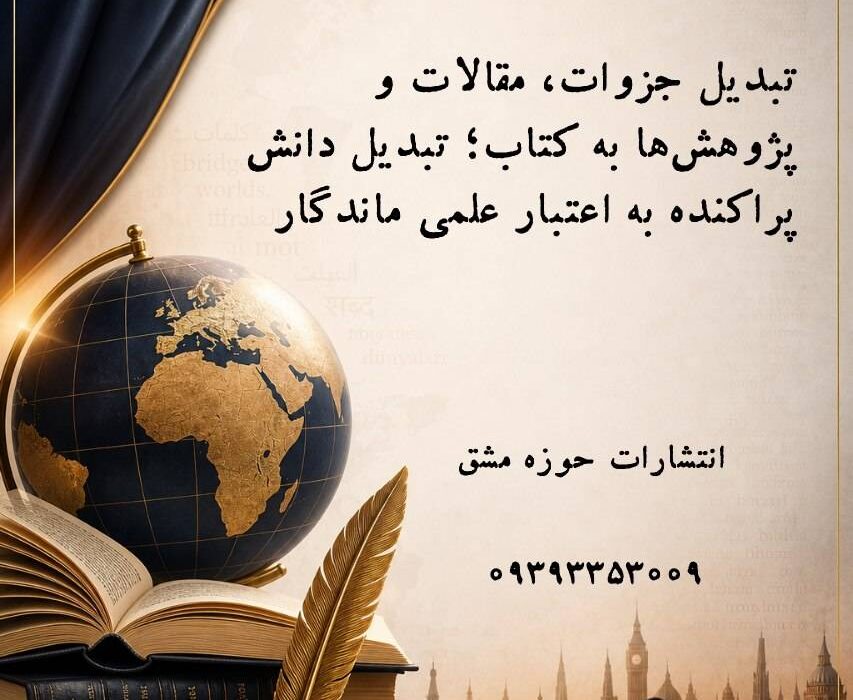 تبدیل خاطرات و زندگینامه به کتاب؛ اثری ماندگار که نام شما را در تاریخ ثبت می‌کند