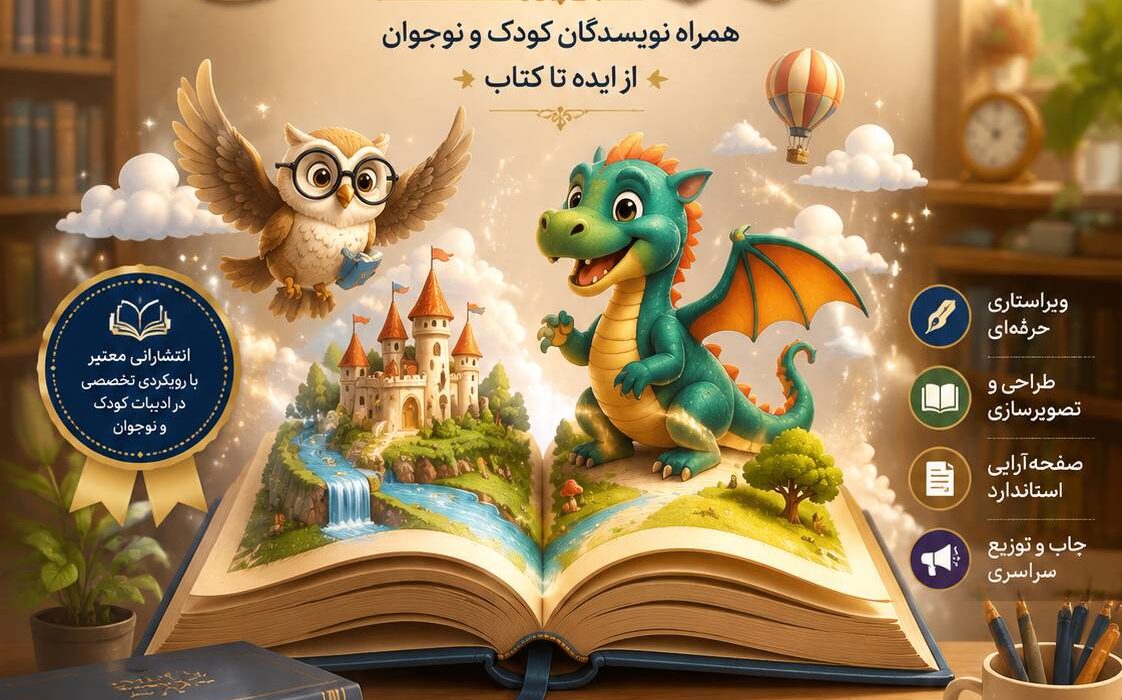چرا کتاب کودک شما به چاپ نمی‌رسد؟ راهنمای جامع و کلیدی برای چاپ کتاب‌های تصویری و ماندگار
