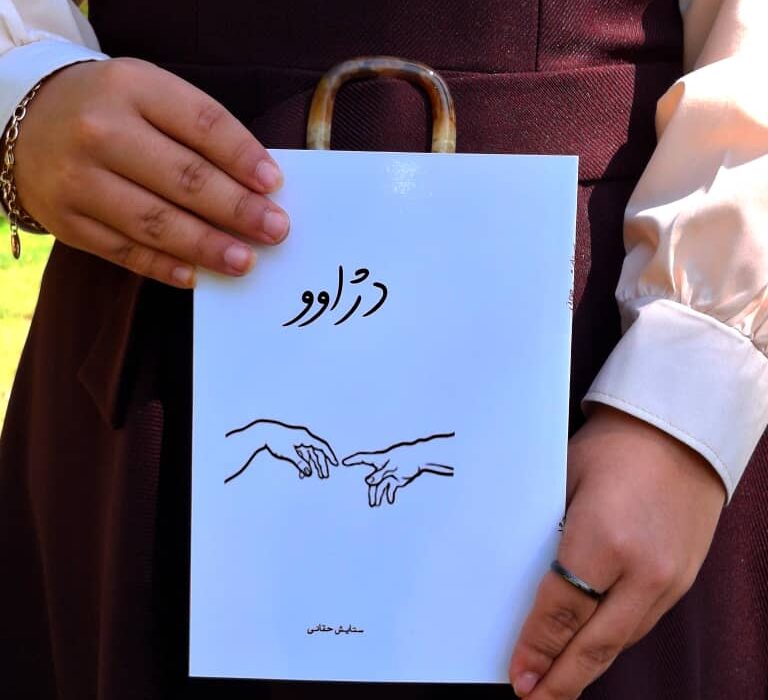 کتاب دژاوو اثر ستایش حقانی، تازه‌ترین اثر انتشارات حوزه مشق
