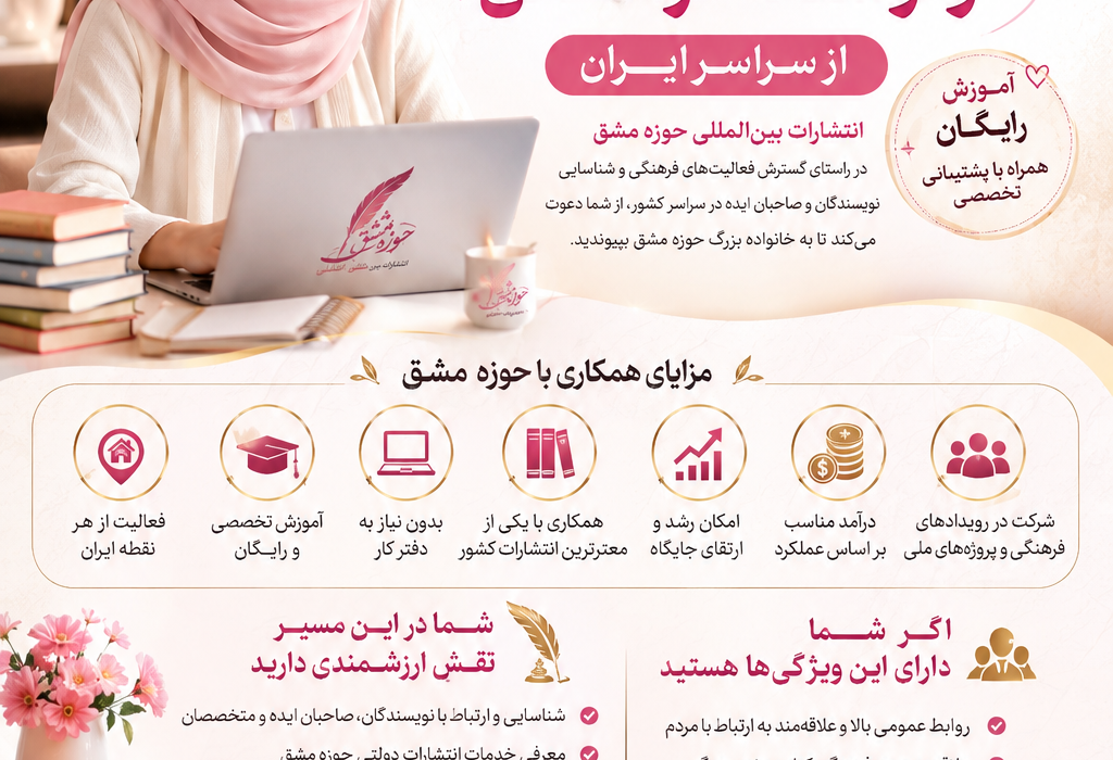 فرصت همکاری در بزرگ‌ترین شبکه جذب نویسنده کشور؛ آموزش رایگان و فعالیت از شهر محل سکونت