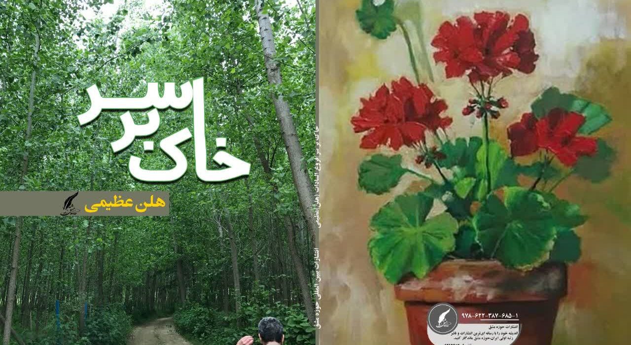 معرفی کتاب خاک برسر
